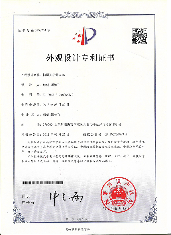 外觀設(shè)計(jì)專(zhuān)利證書(shū) (5).jpg